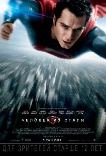 Смотреть Человек из стали (2013) онлайн в хорошем качестве, бесплатно на русском языке
